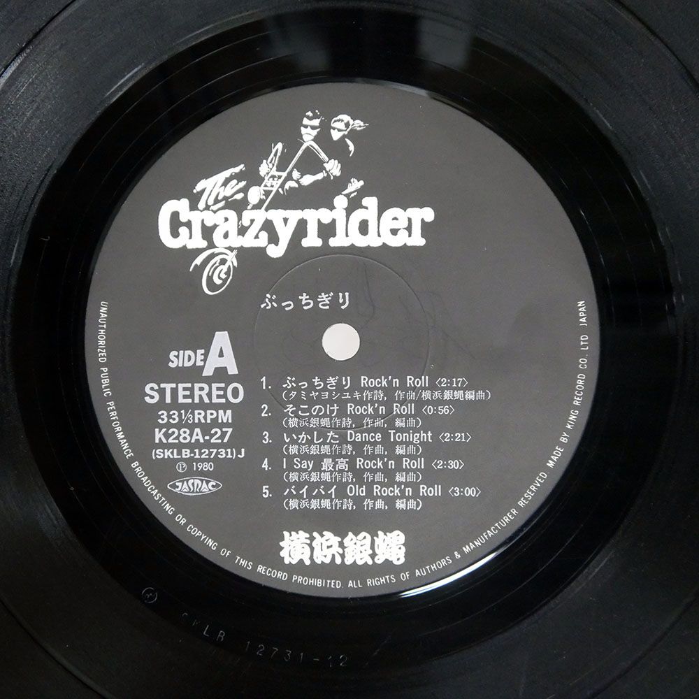 帯付き 国内盤 横浜銀蝿/ぶっちぎり/CRAZY RIDER K28A27 LP - メルカリ