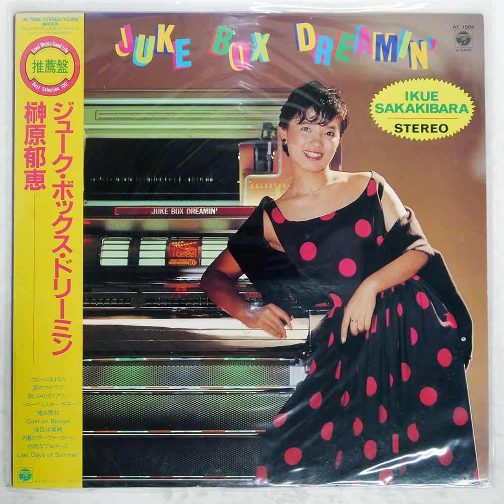 帯付き 国内盤 榊原郁恵/JUKE BOX DREAMIN'/COLUMBIA AF7088 LP - メルカリ