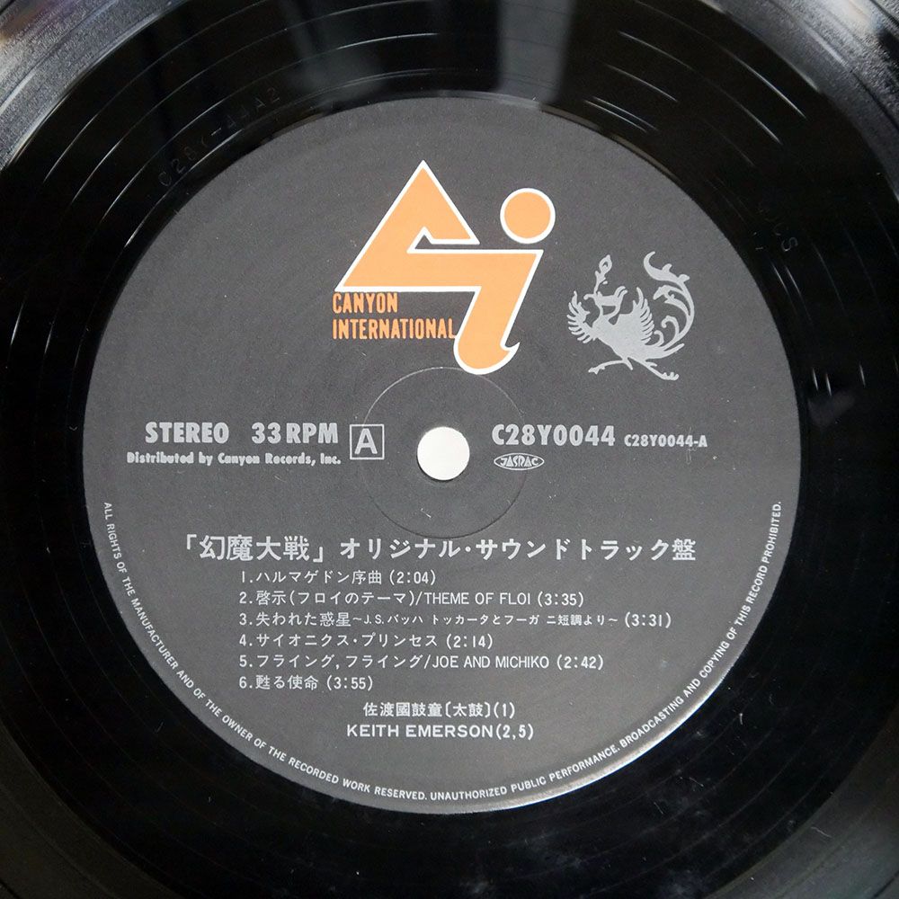 帯付き 国内盤 キースエマーソン/幻魔大戦 オリジナルサウンドトラック