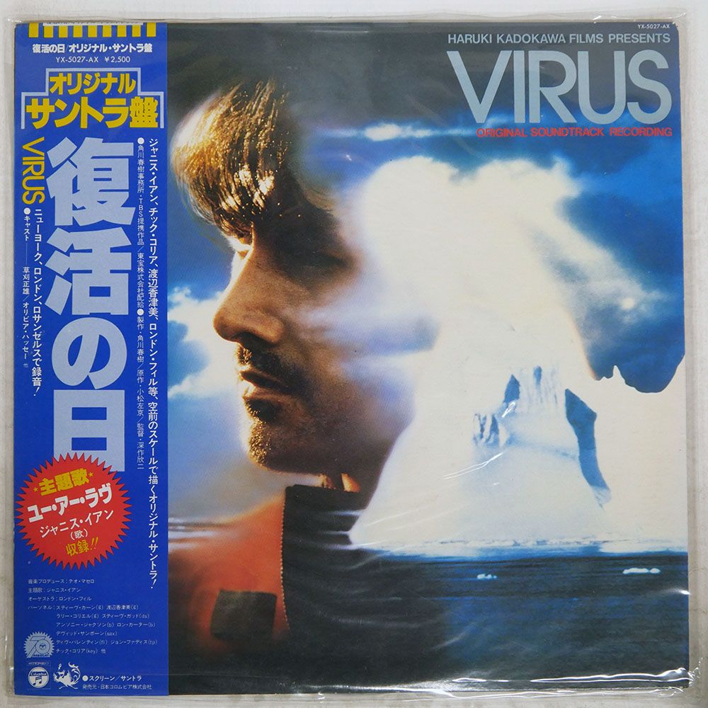 帯付き 国内盤 OST (テオマセロ)/復活の日/COLUMBIA YX5027AX LP