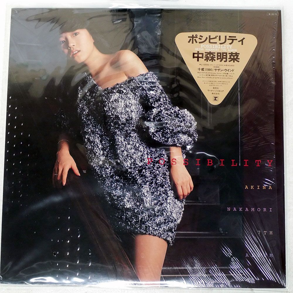 国内盤 中森明菜/ポシビリティ/REPRISE L12592 LP - メルカリ