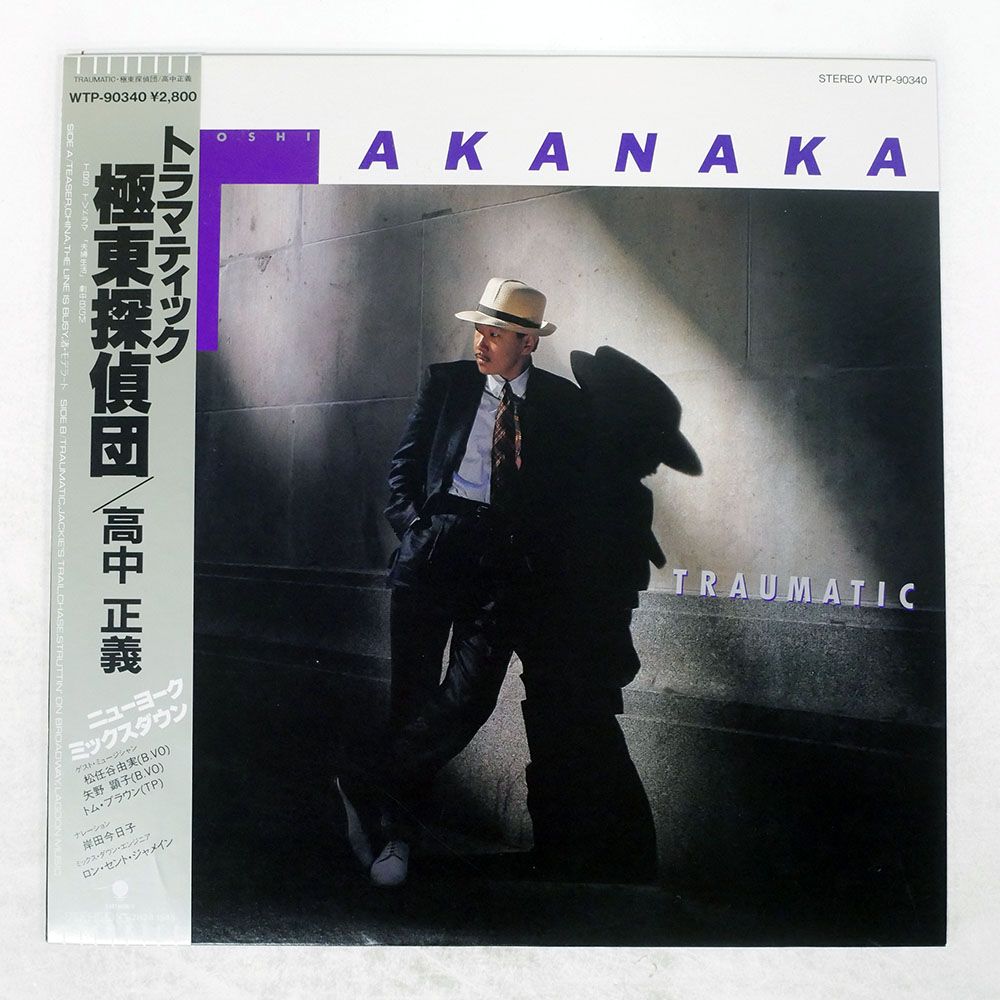 帯付き 国内盤 高中正義/トラマティック 極東探偵団/EASTWORLD