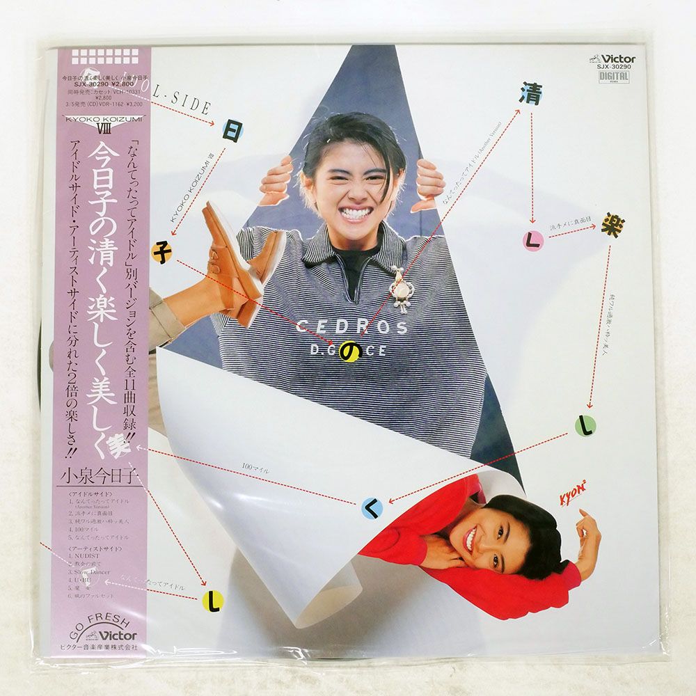 46004454;国内盤⁄7inch⁄近田春夫小泉今日子 ⁄ 帯，見本盤 国内盤