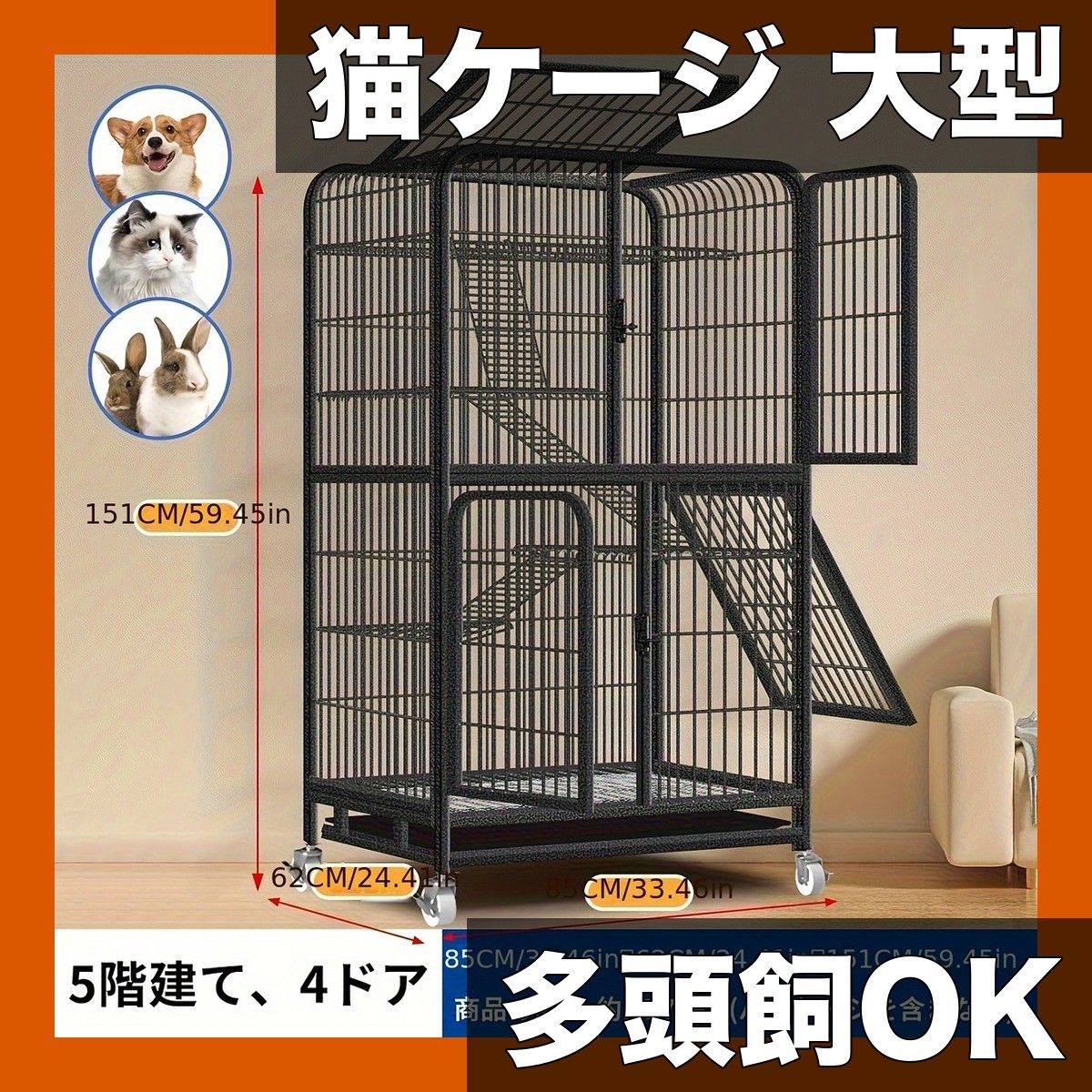 多頭飼い対応】猫用大型ケージ 屋内用 移動式 ペット用品 簡単組立