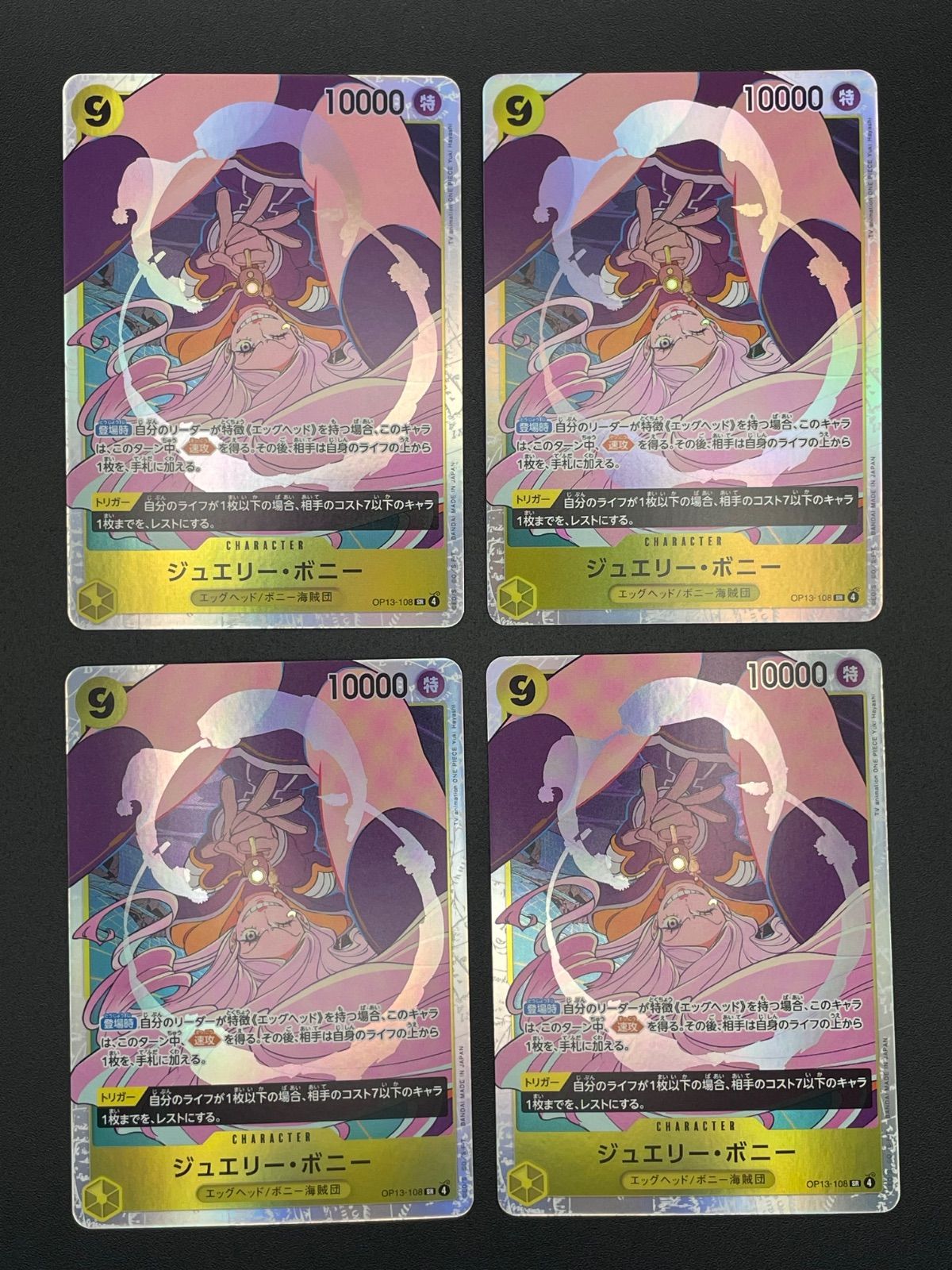 ワンピースカード ジュエリー・ボニー SR OP13-108 4枚セット - メルカリ