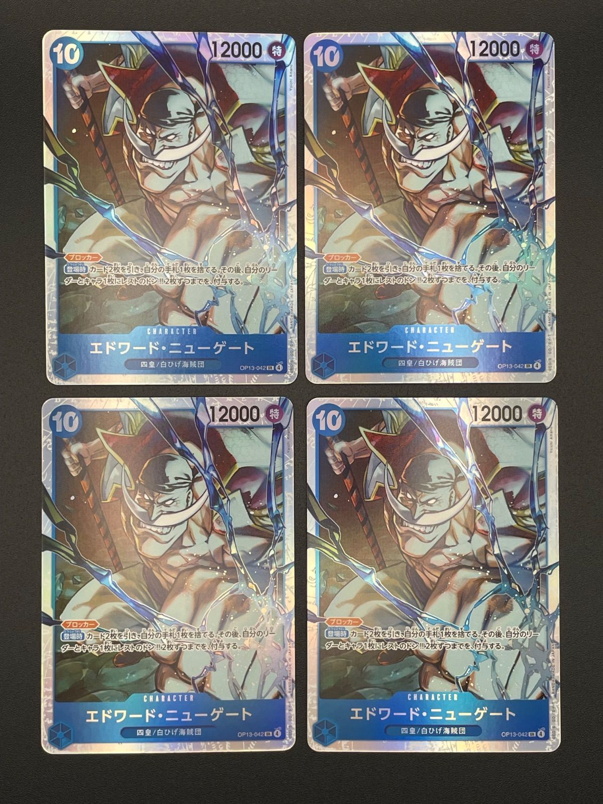 ワンピースカード エドワード・ニューゲート SR OP13-042 4枚セット