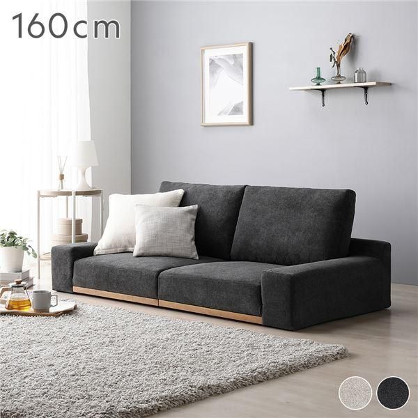 ローソファ フロアソファ 幅160cm ダークグレー 分割式 カバーリング