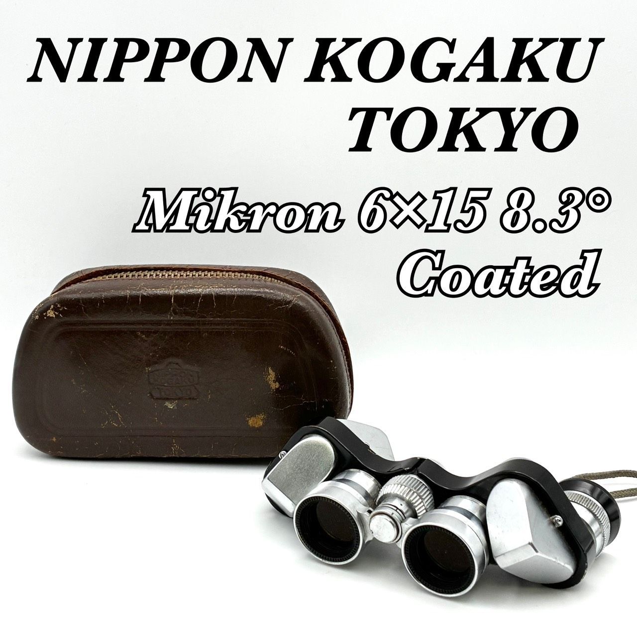 動作確認済 希少】外観美品 Nikon 双眼鏡 6×15 8.3° Mikron ミクロン