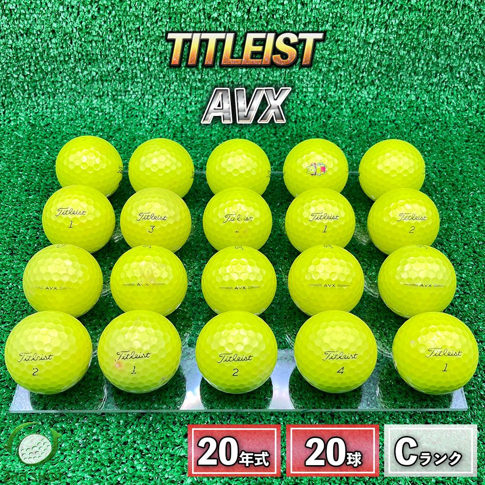 ロストボール タイトリスト AVX 20球 2020年モデル イエロー Cランク