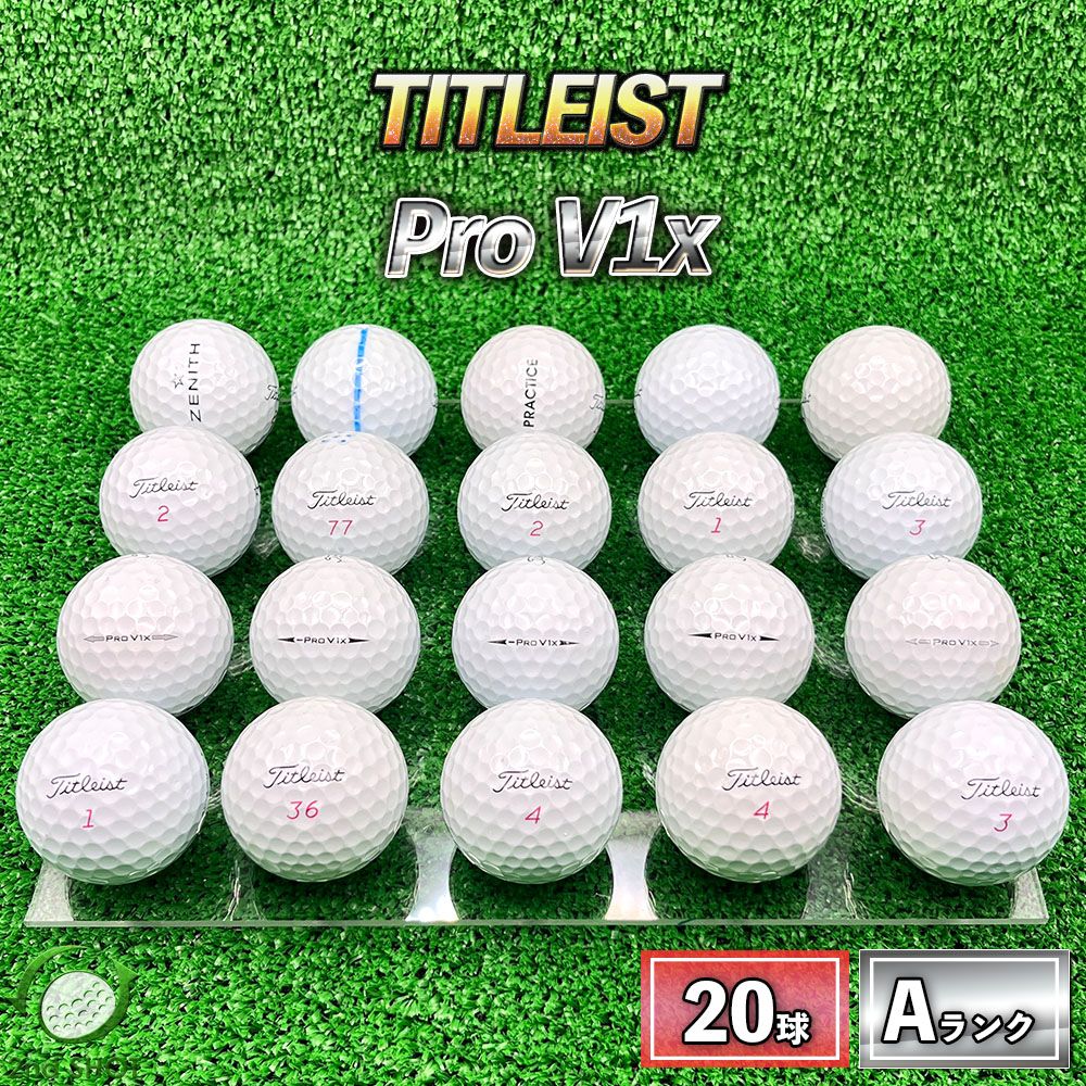 ロストボール タイトリスト Pro V1x 20球 年式混合 ホワイト Aランク