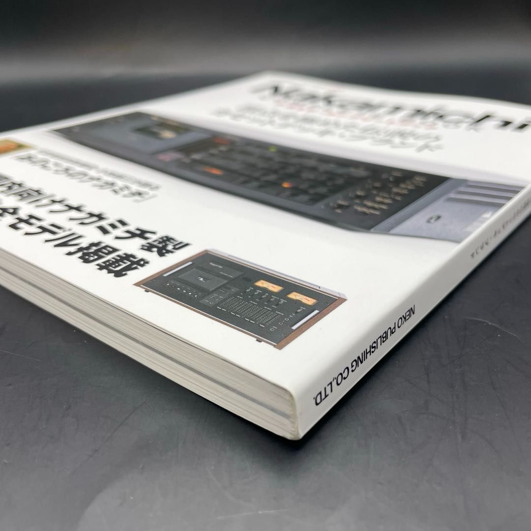 Nakamichi Complete Book(ナカミチコンプリートブック) (NEKO MOOK