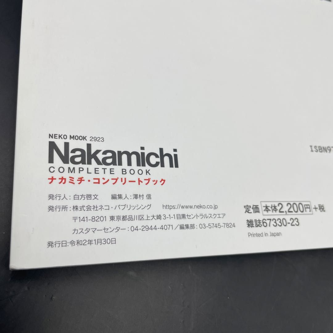 Nakamichi Complete Book(ナカミチコンプリートブック) (NEKO MOOK