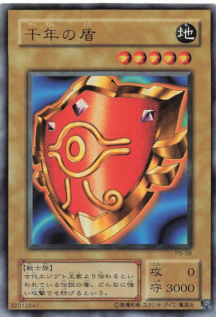 第2期【モンスター】 P5-09 千年の盾 UR - メルカリ