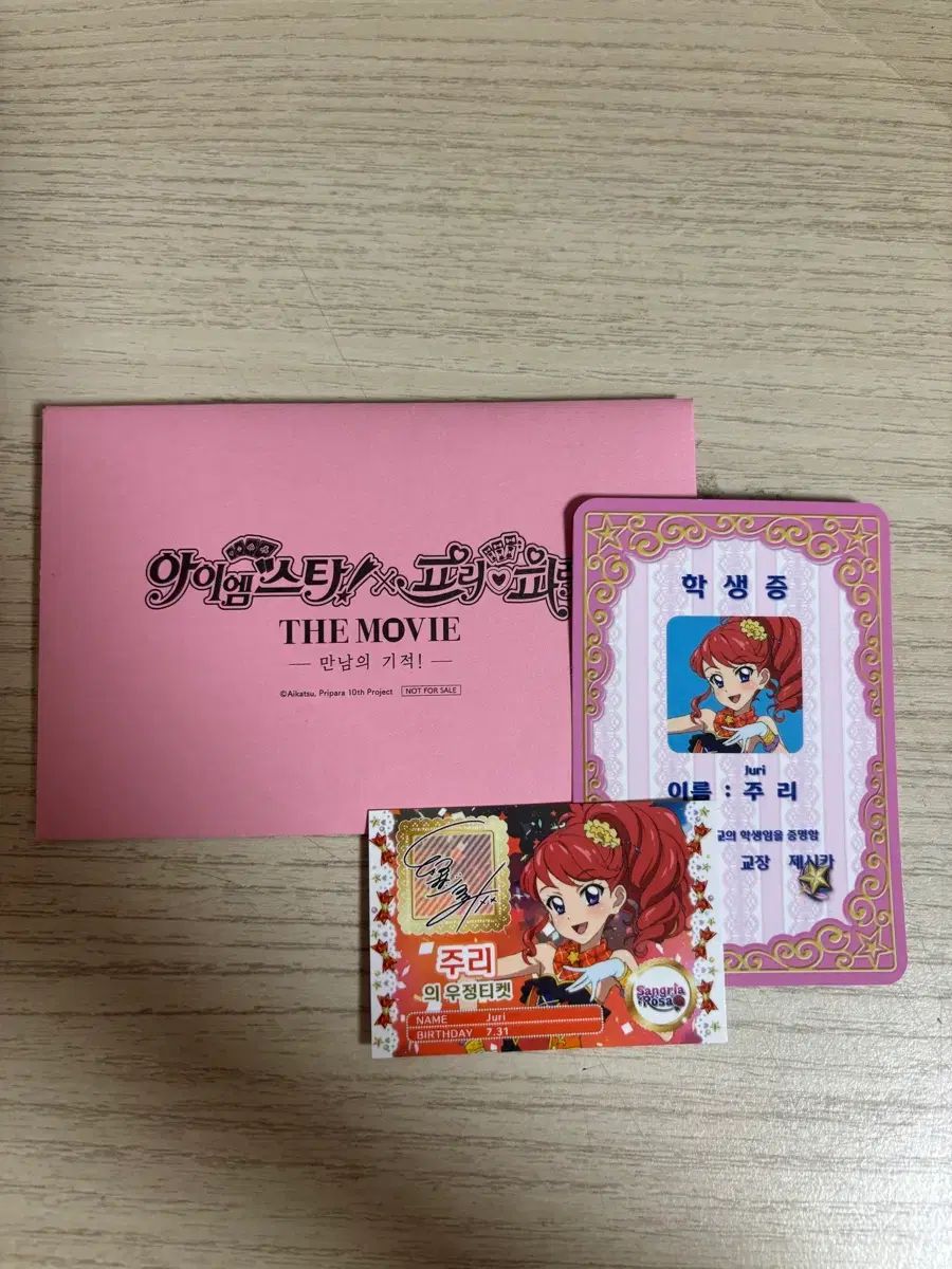 カツパラ ジュリ 特典 学生証 プリチケ アイドルタイムプリパラ