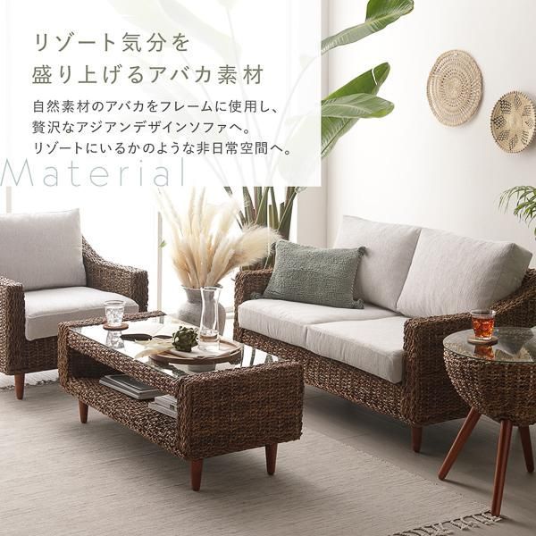 アバカ アジアン エスニック家具 1人掛けソファ ベージュクッション アバカ素材 1人掛けソファ ベージュクッション 【公式通販】
