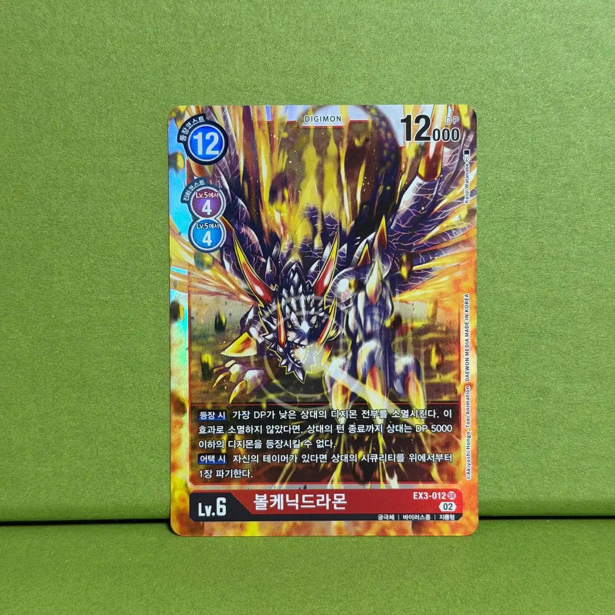 デジタルモンスター カード EX3 ボルケニックドラモン SR 012 - メルカリ