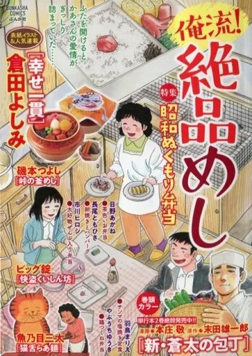 中古】コンビニコミック 俺流!絶品めし 昭和ぬくもり弁当(14