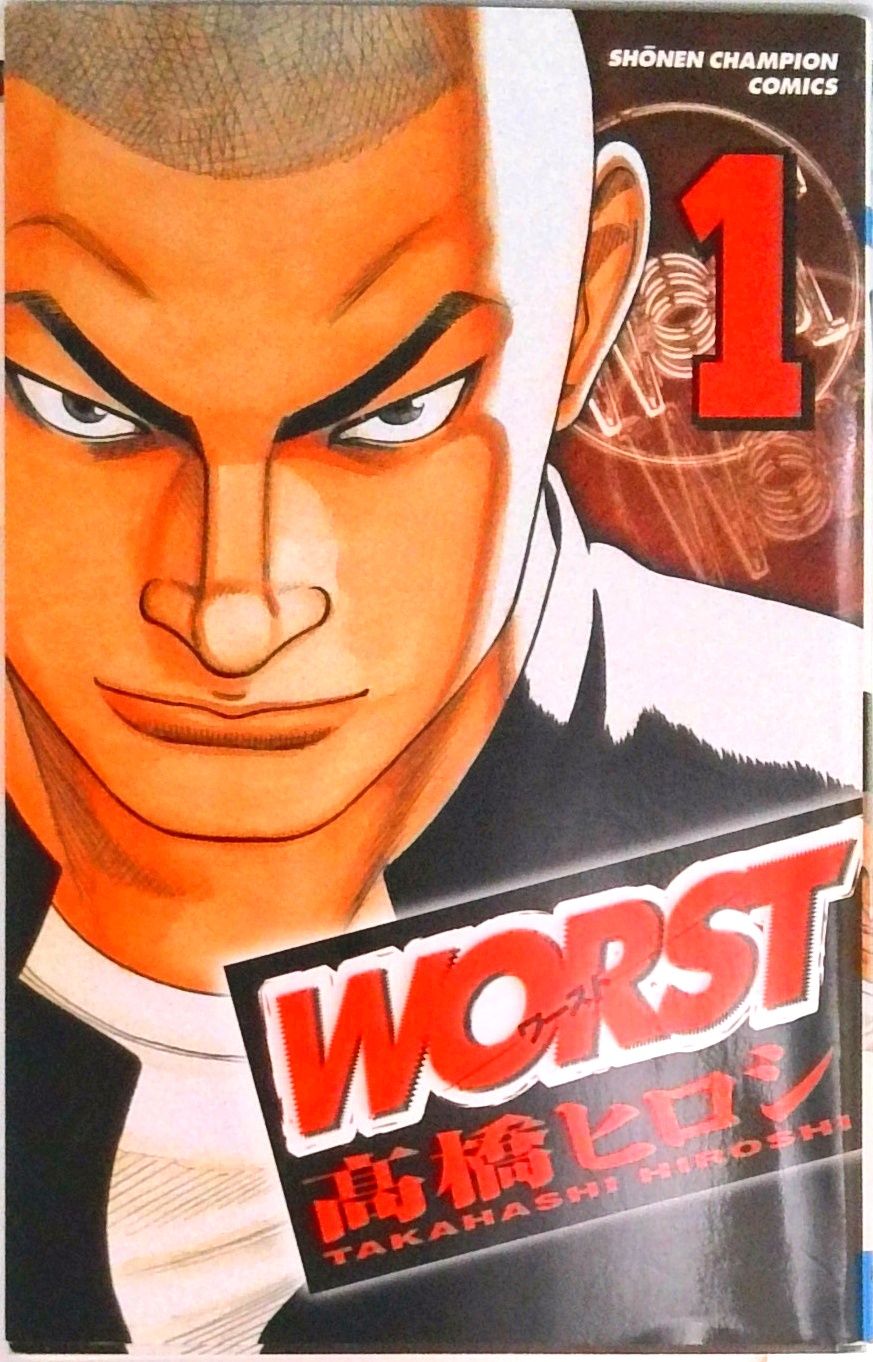 WORST コミック 全33巻完結セット (少年チャンピオン・コミックス