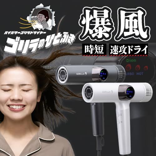 ◇ゴリラのひとふき ドライヤー 大風量 速乾 軽量 時短 グレー GRD