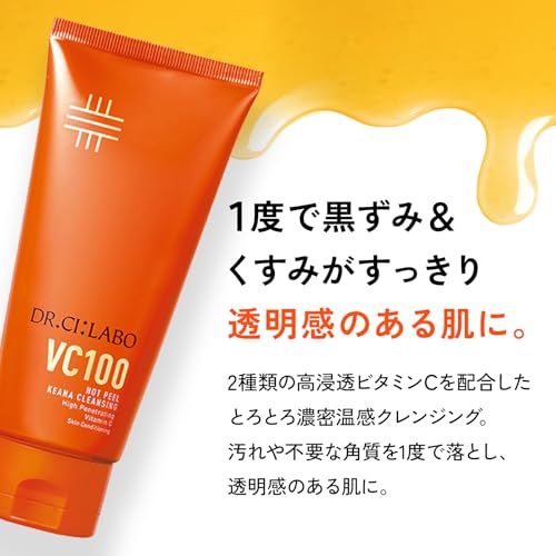 ◇ドクターシーラボ (DR.CI:LABO) New VC100 ホットピールKEANA