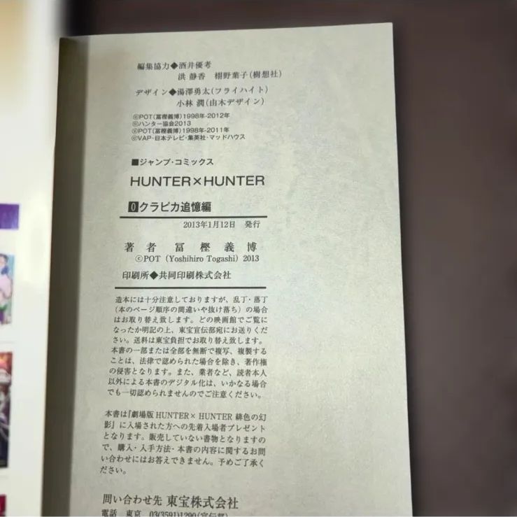 非売品】HUNTER×HUNTER No.0/ハンターハンター0巻 - メルカリ