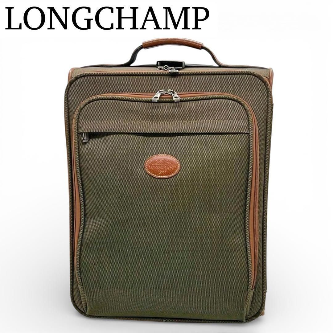 美品】ロンシャン スーツケース 旅行カバン キャンバス レザー