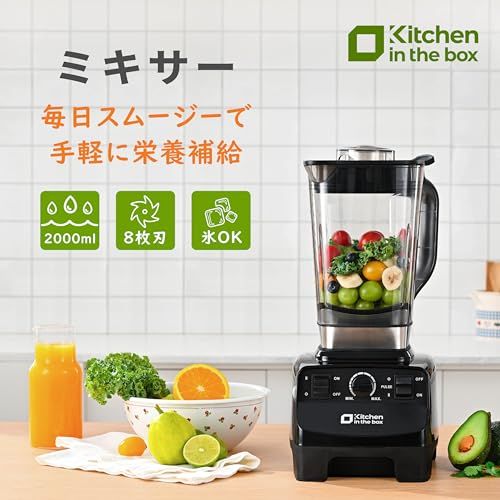 迅速に発送】Kitchen in the box ミキサー ブレンダー 大容量 2L 氷も