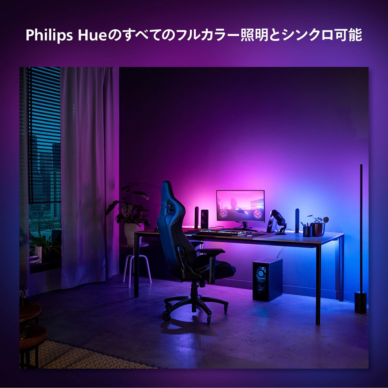 フィリップスヒュー(Philips Hue) スターターセット【LEDテープライト