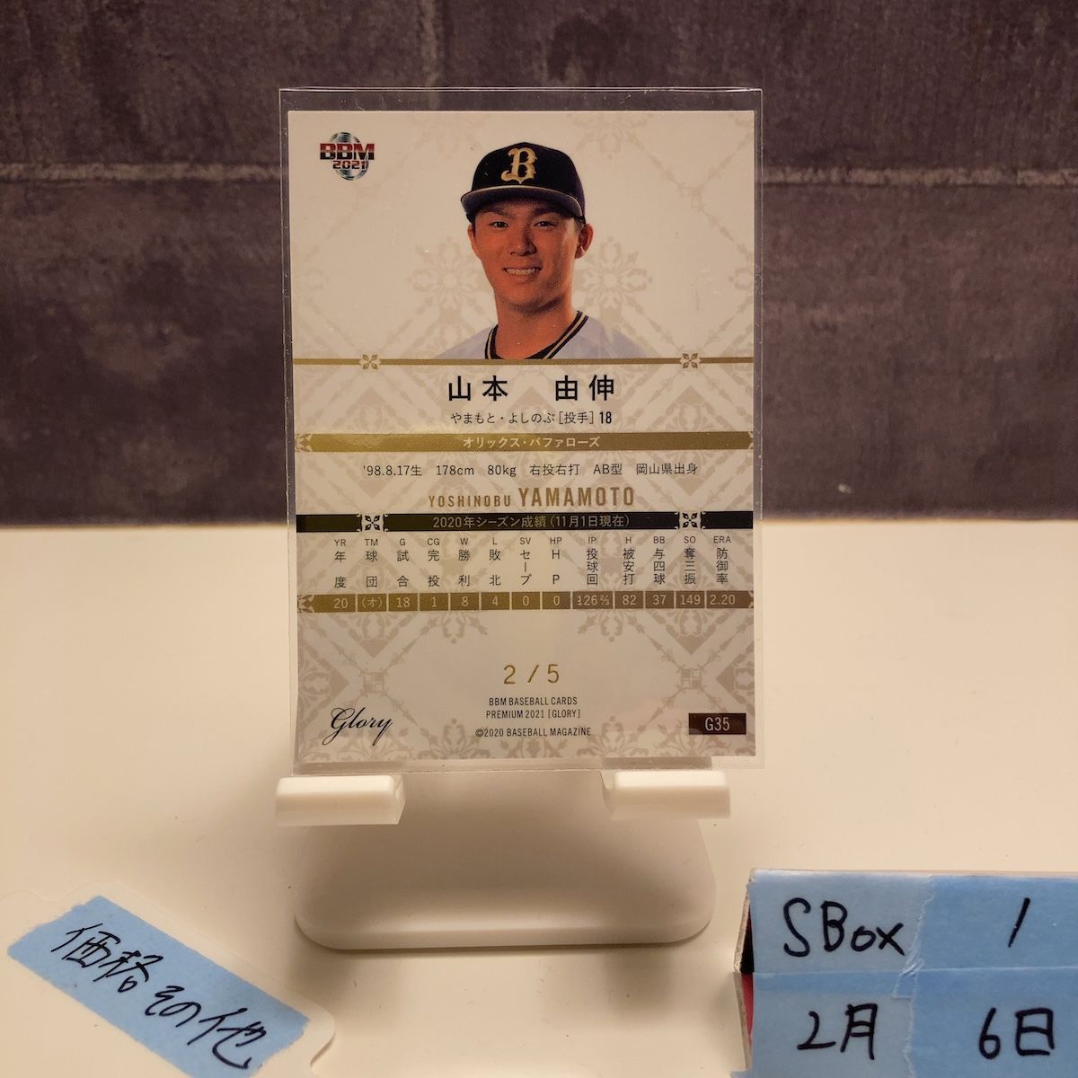 2021 BBM 山本由伸 2/5 オリックスバファローズ Glory カード - メルカリ