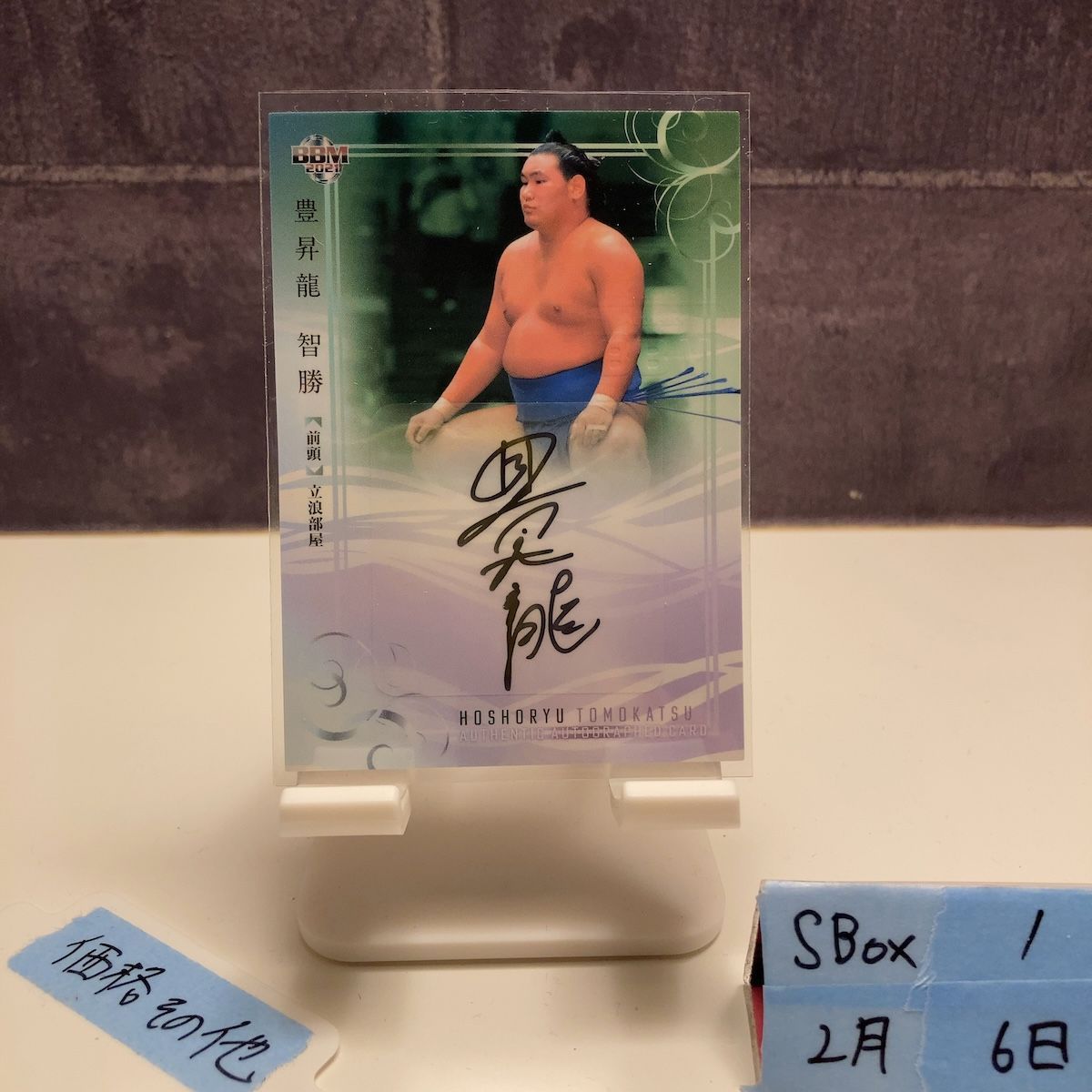 2021 BBM 豊昇龍智勝 55/60 直筆サインカード 立浪部屋 横綱 カード