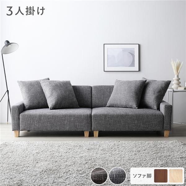 ソファ 3人掛け 単品 アッシュグレー 脚 ナチュラル 肘付き クッション ローソファ 大型 組立品