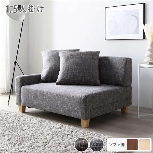 ローソファ 1.5人掛け 単品 アッシュグレー 脚 ナチュラル コンパクト 肘付き クッション ローソファ 組立品