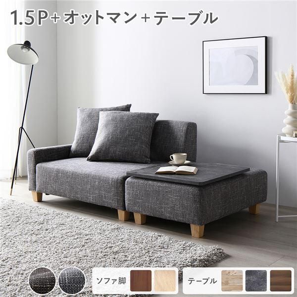 ソファセット コンパクトカウチ 〔 1.5人掛け オットマン アッシュグレー テーブルトレイ ストーン 脚 ナチュラル 〕 組立品