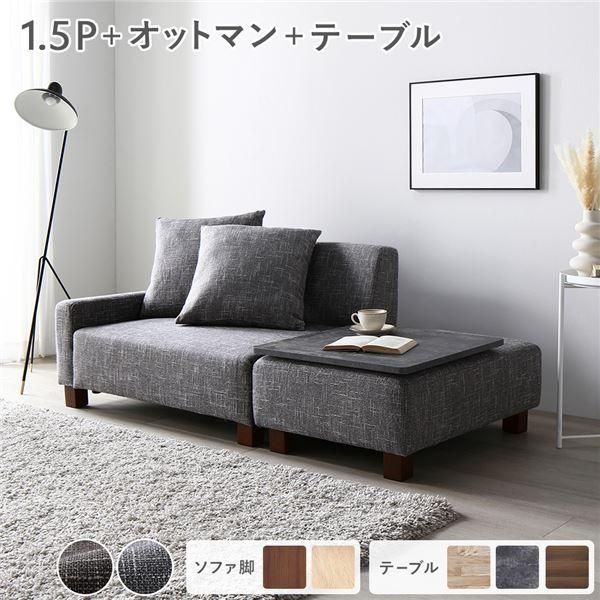 ソファセット コンパクトカウチ 〔 1.5人掛け オットマン アッシュグレー テーブルトレイ ストーン 脚 ブラウン 〕 組立品