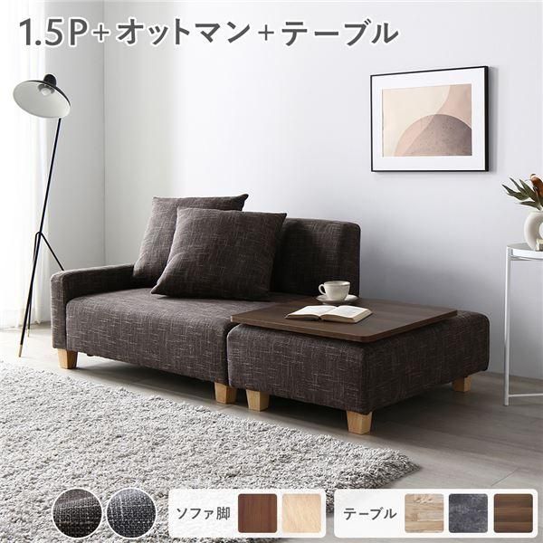 ソファセット コンパクトカウチ 〔 1.5人掛け オットマン ココアブラウン テーブルトレイ ヴィンテージナチュラル 脚 ブラウン 〕 組立品