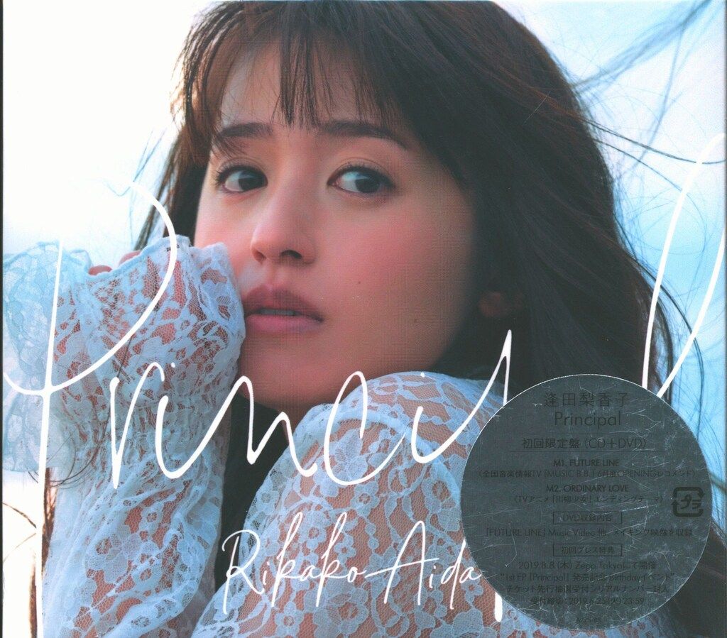 逢田梨香子 Principal 初回限定盤 - メルカリ
