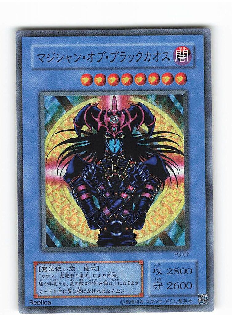 第2期【モンスター】 P3-07 マジシャン・オブ・ブラックカオス SR