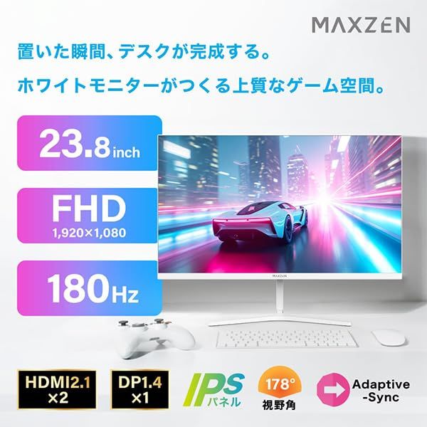 ◇MAXZEN ゲーミングモニター 23.8インチ 180Hz FHD (1920×1080) HDMI2