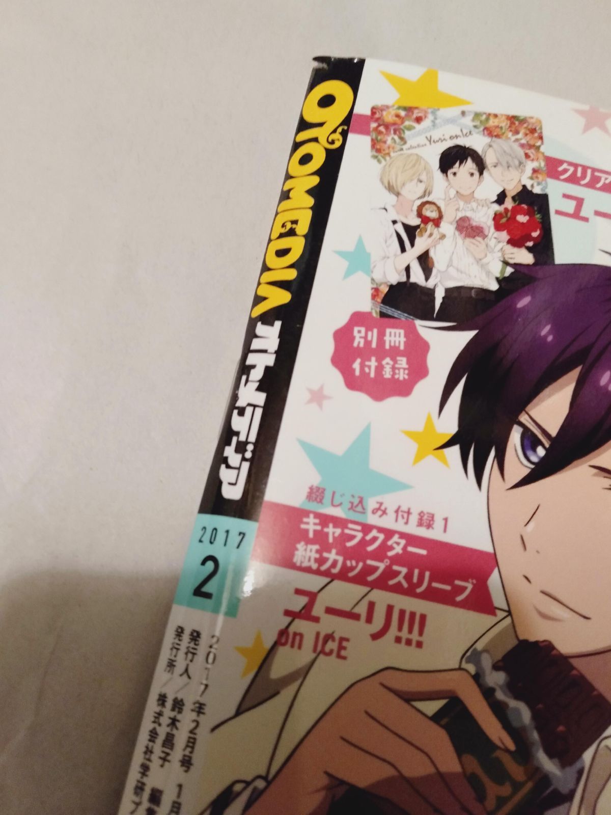 雑誌】オトメディア 2017年 2月号 - メルカリ