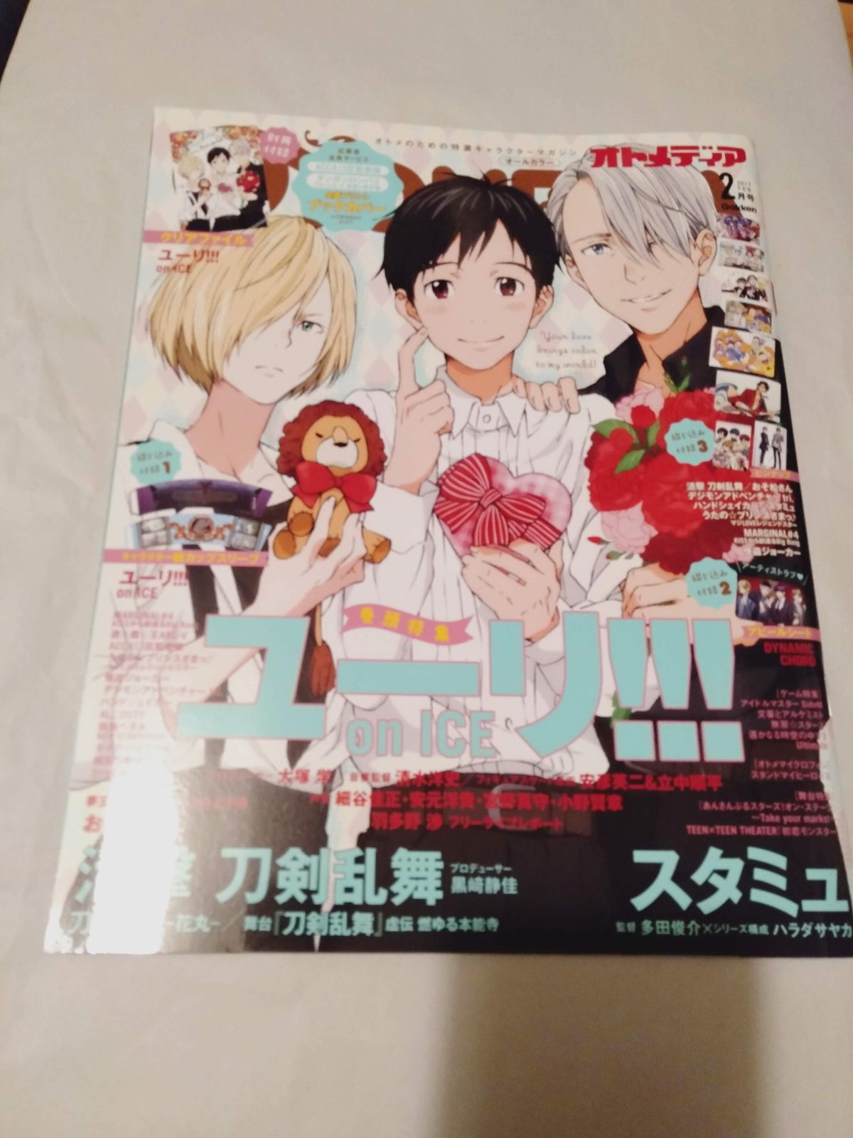 雑誌】オトメディア 2017年 2月号 - メルカリ