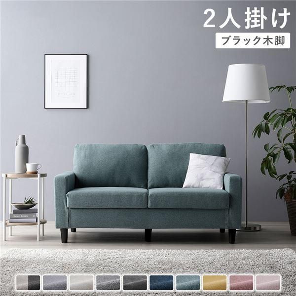 2人掛けソファ 単品 〔 カバー ダスティブルー 脚 ブラック 〕 肘付き 洗える カバー ローソファー 組立品