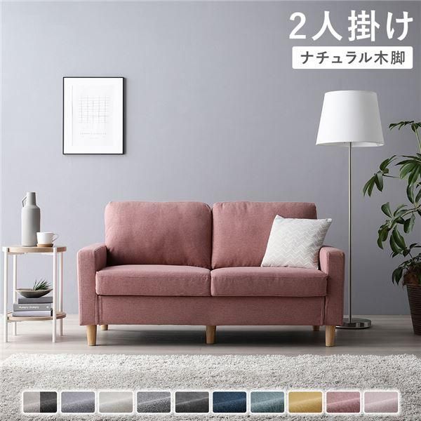 2人掛けソファ 単品 〔 カバー ダスティピンク 脚 ナチュラル 〕 肘付き 洗える カバー ローソファー 組立品
