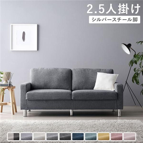 2.5人掛けソファ 単品 〔 カバー ナイトグレー 脚 スチール 〕 肘付き 洗える カバー ローソファー 組立品