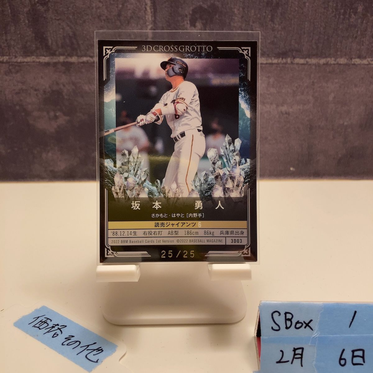 2022 BBM 坂本勇人 25/25 読売ジャイアンツ 1st Version 3D Cross