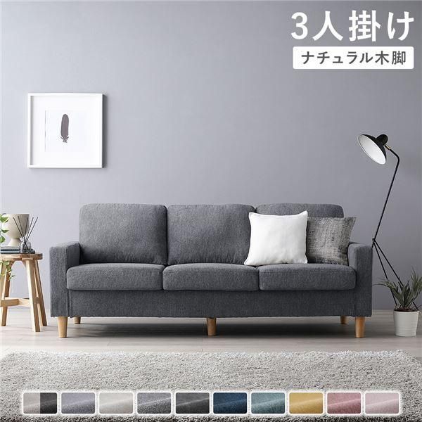 3人掛けソファ 単品 〔 カバー ナイトグレー 脚 ナチュラル 〕 肘付き 洗える カバー ローソファー 組立品
