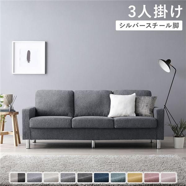 3人掛けソファ 単品 〔 カバー ナイトグレー 脚 スチール 〕 肘付き 洗える カバー ローソファー 組立品