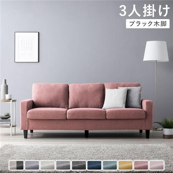 3人掛けソファ 単品 〔 カバー ダスティピンク 脚 ブラック 〕 肘付き 洗える カバー ローソファー 組立品