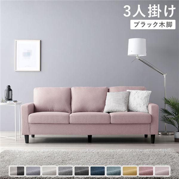 3人掛けソファ 単品 〔 カバー ミスティピンク 脚 ブラック 〕 肘付き 洗える カバー ローソファー 組立品