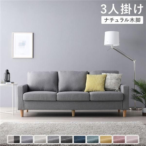 3人掛けソファ 単品 〔 カバー グレー 脚 ナチュラル 〕 肘付き 洗える カバー ローソファー 組立品