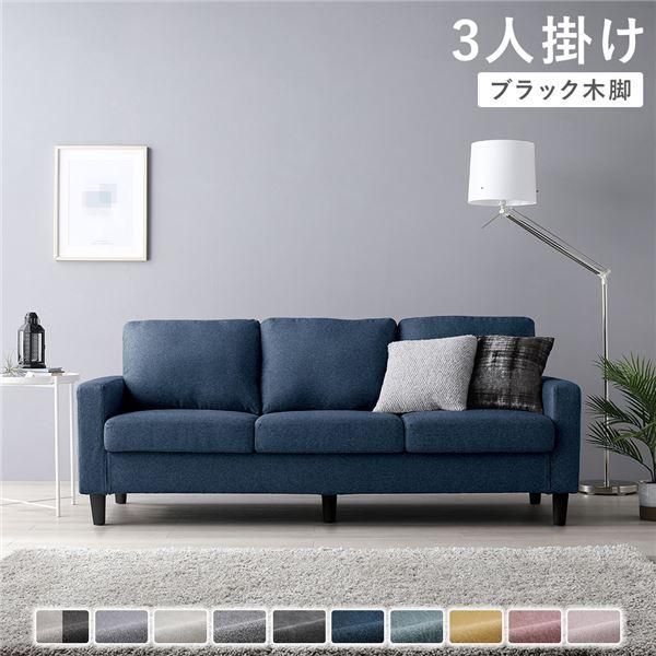 3人掛けソファ 単品 〔 カバー ネイビー 脚 ブラック 〕 肘付き 洗える カバー ローソファー 組立品
